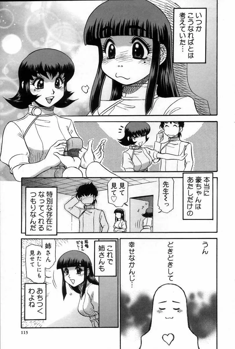 医院で内科医？ Page.121