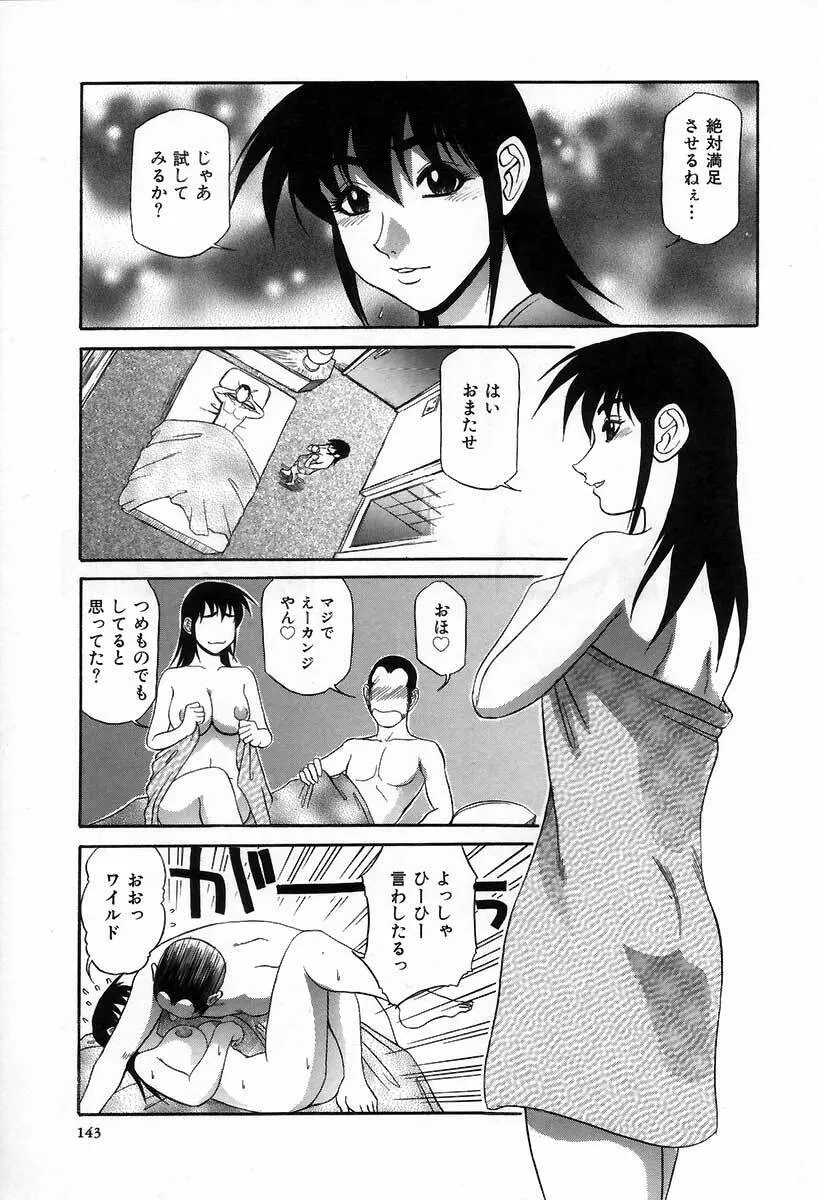 医院で内科医？ Page.149