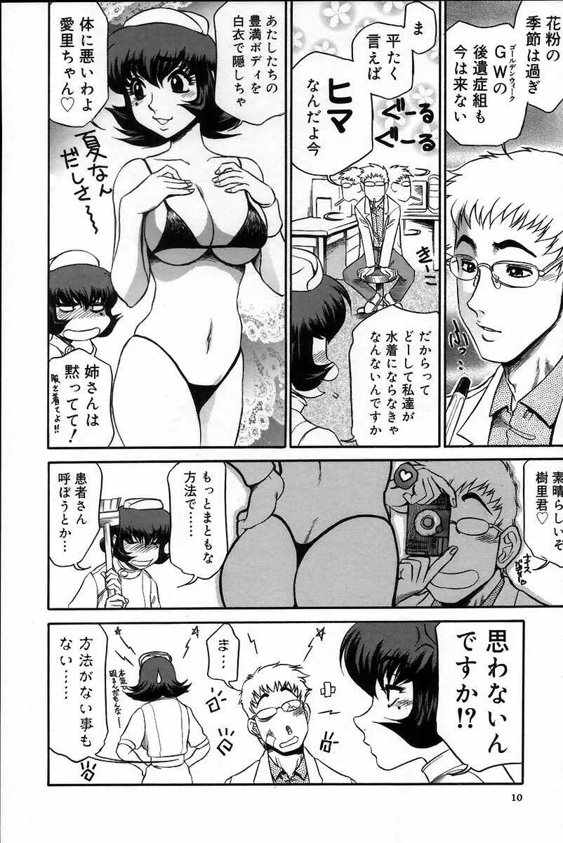 医院で内科医？ Page.16