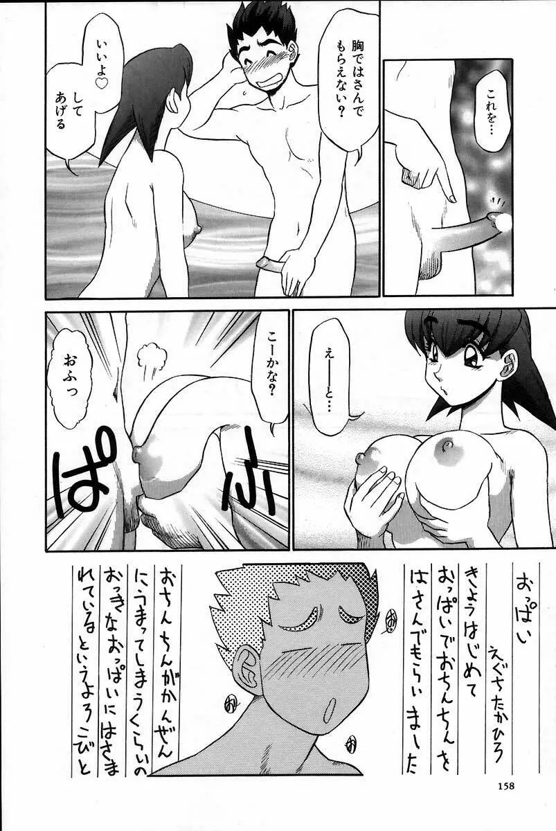 医院で内科医？ Page.164