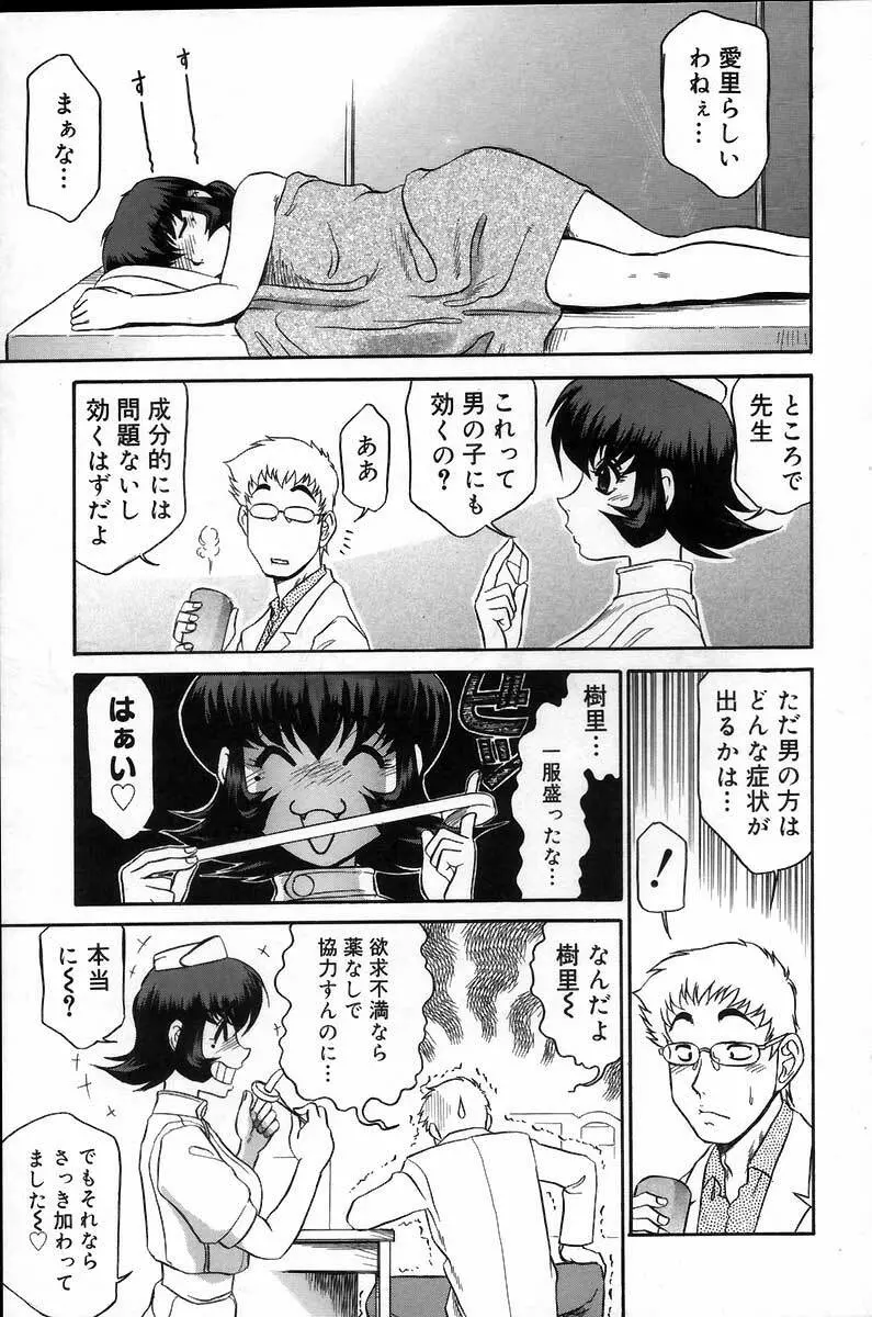 医院で内科医？ Page.25