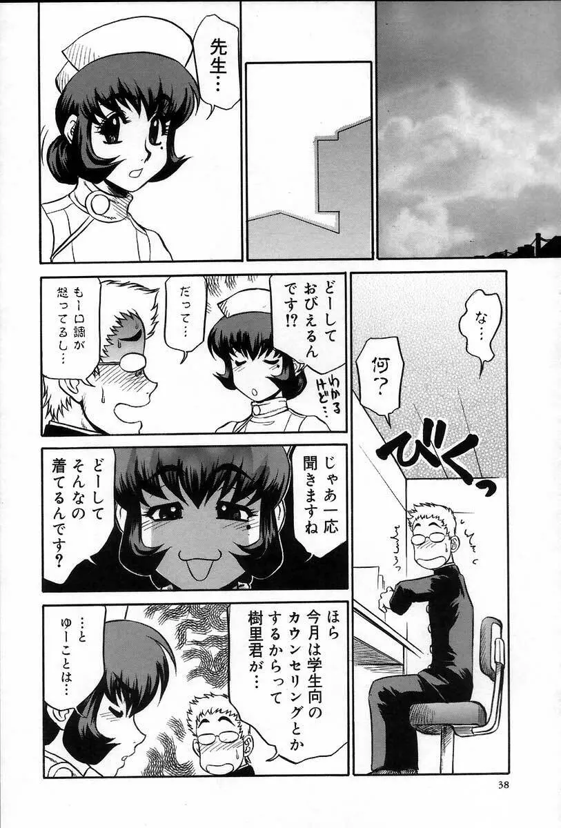 医院で内科医？ Page.44