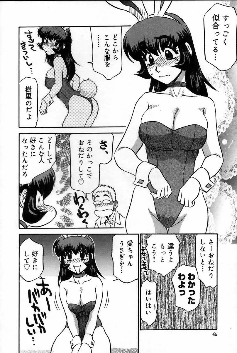 医院で内科医？ Page.52