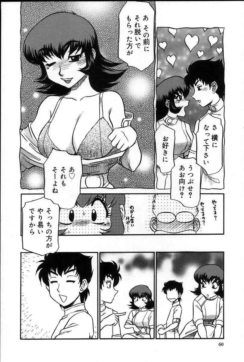 医院で内科医？ Page.66