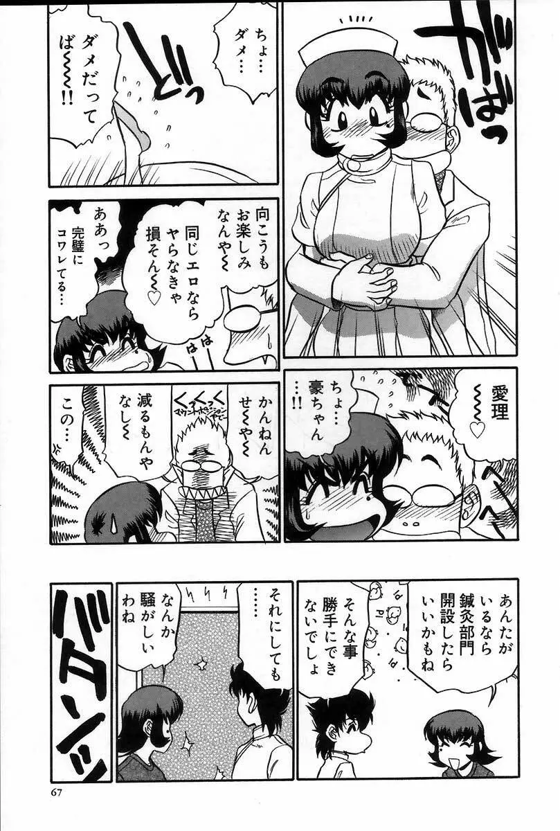 医院で内科医？ Page.73