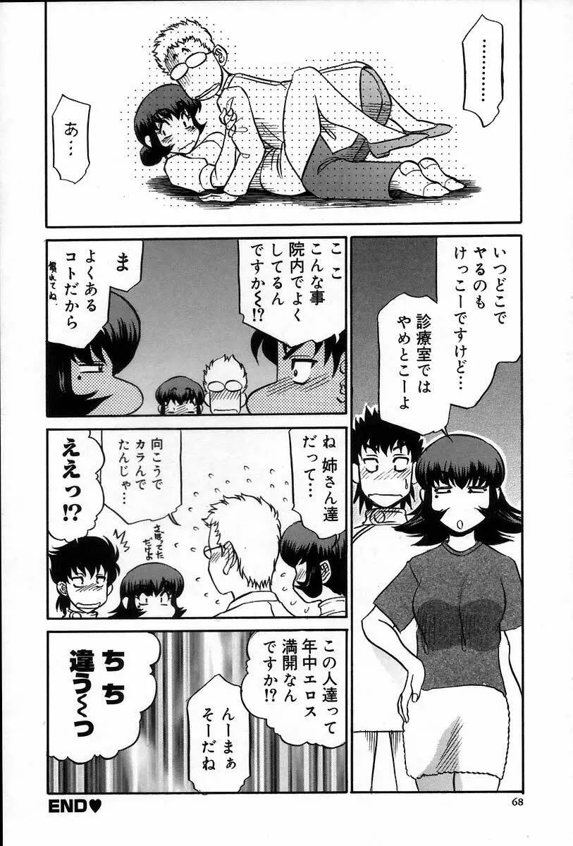 医院で内科医？ Page.74