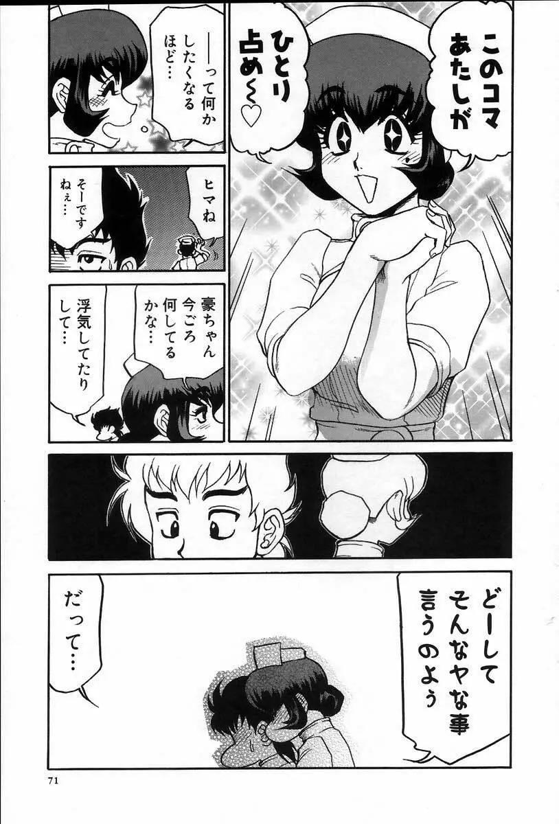 医院で内科医？ Page.77