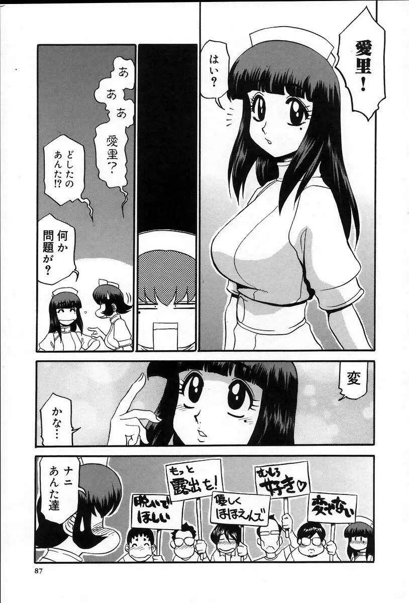 医院で内科医？ Page.93