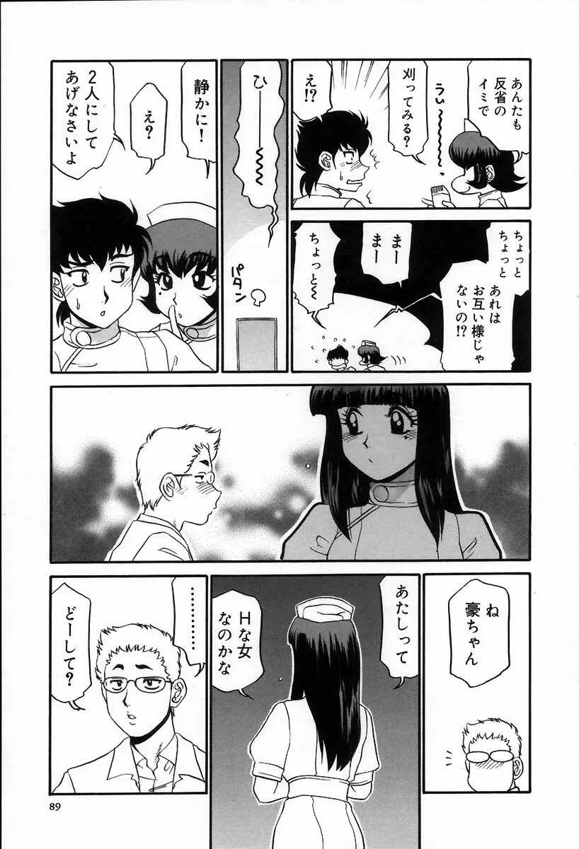 医院で内科医？ Page.95