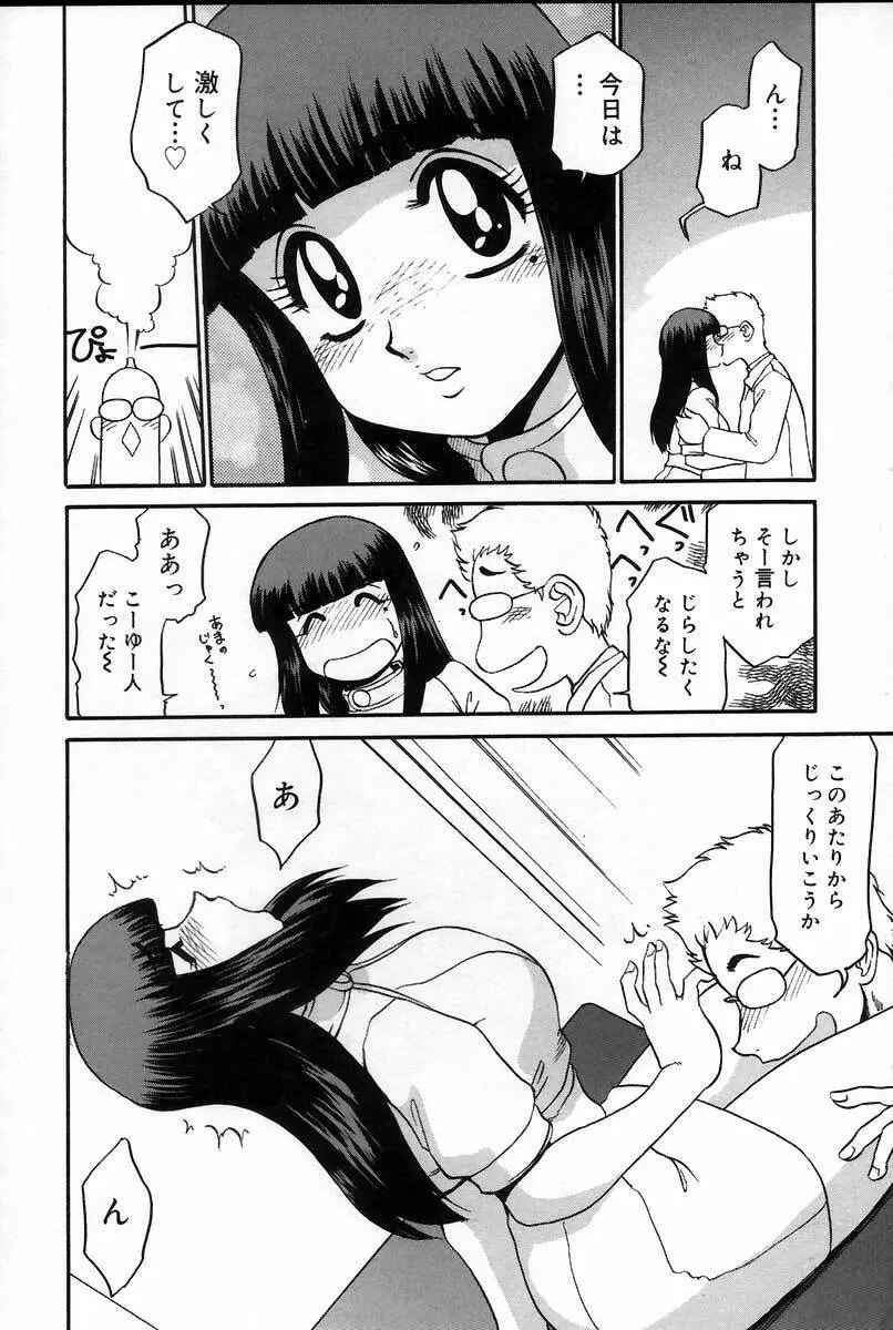 医院で内科医？ Page.98