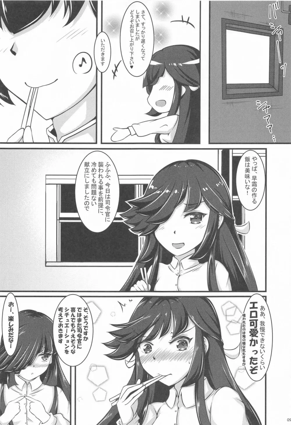 早霜さんとコスプレっくす Page.8