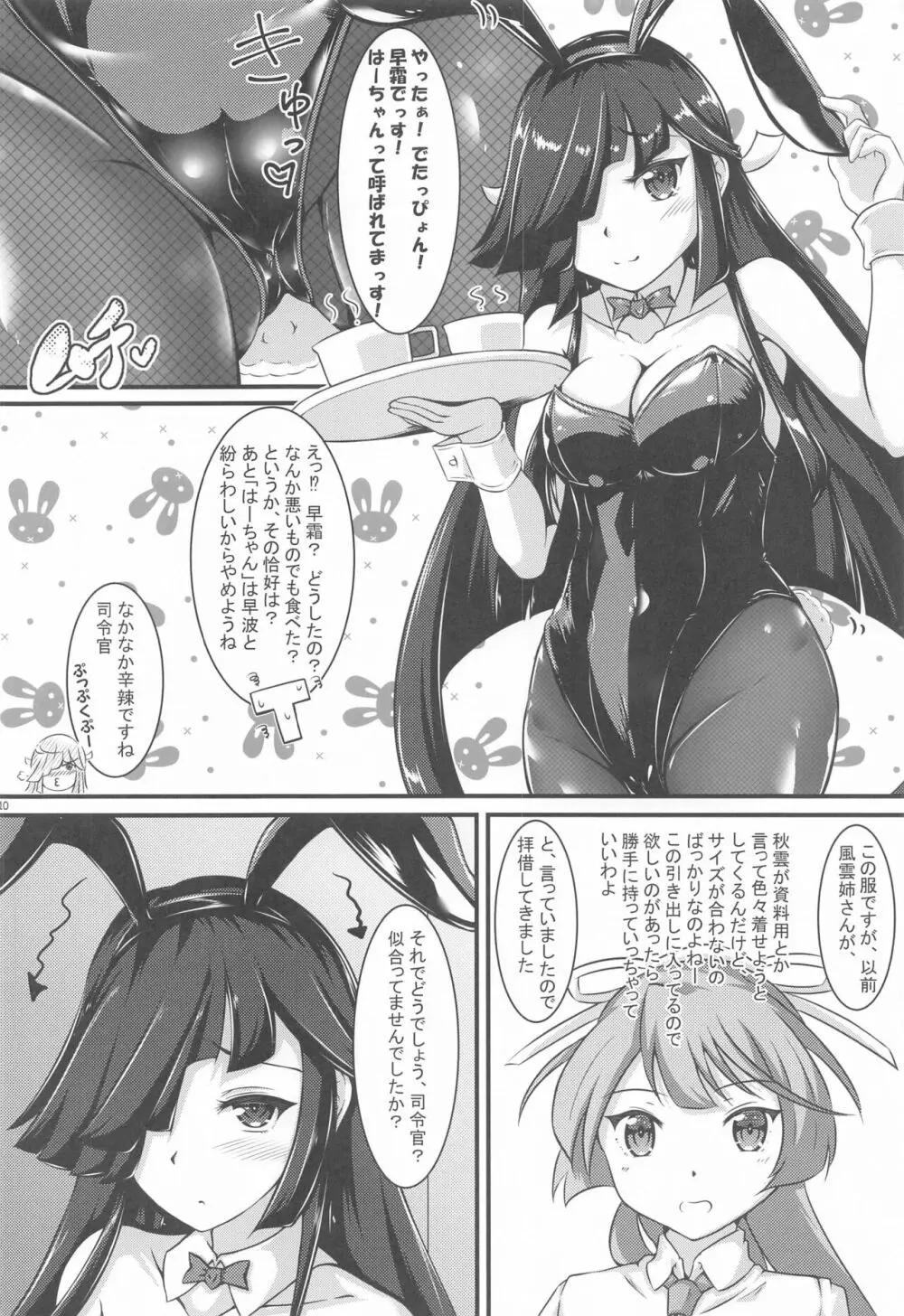 早霜さんとコスプレっくす Page.9