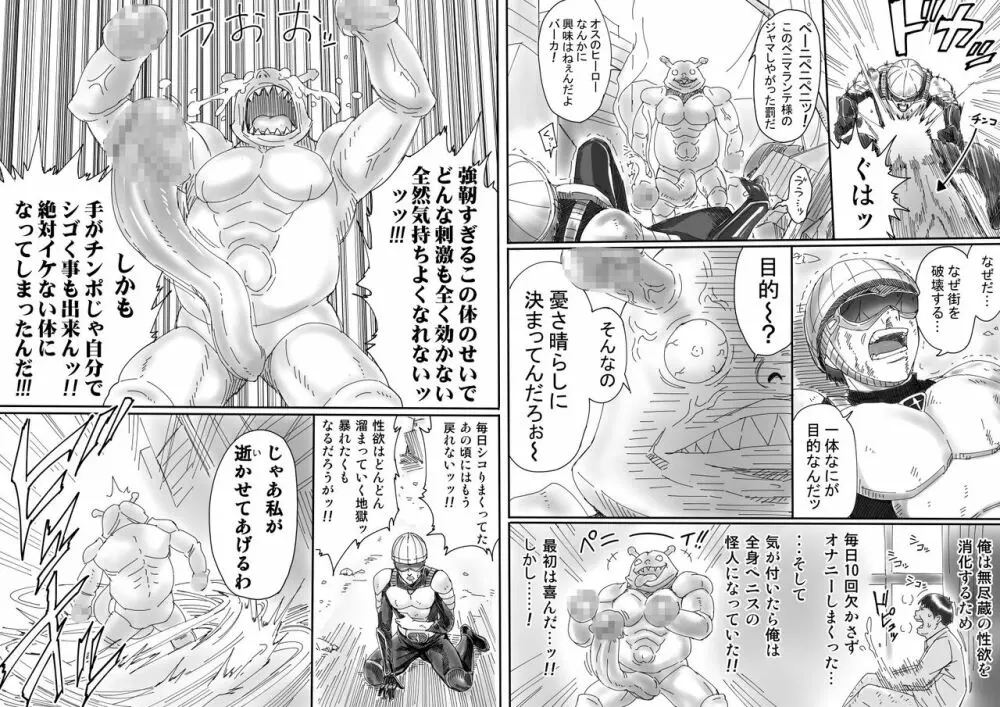 ペニマランテＶＳフ〇キ Page.1