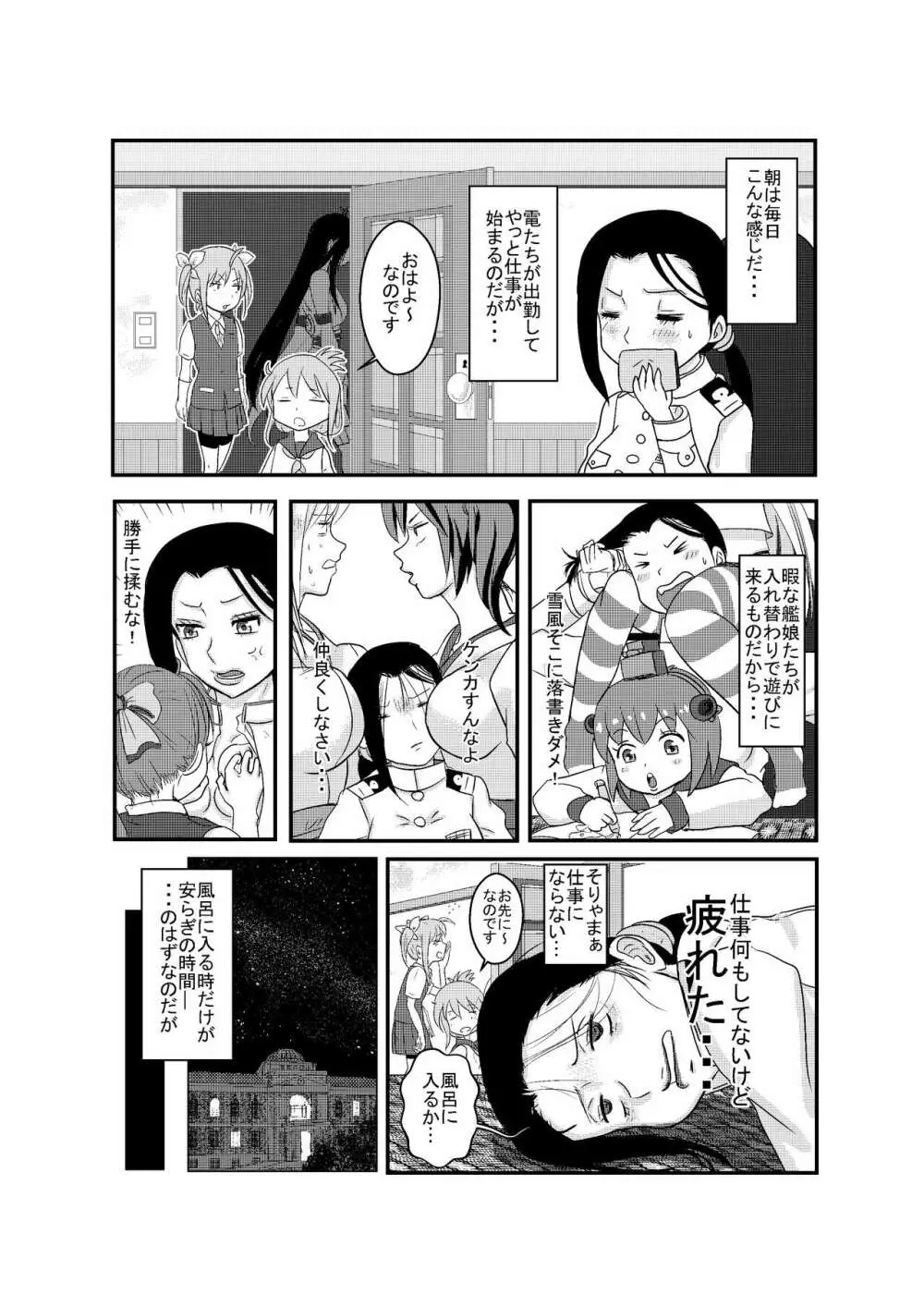 甘くない女性提督の甘くない日常 Page.4