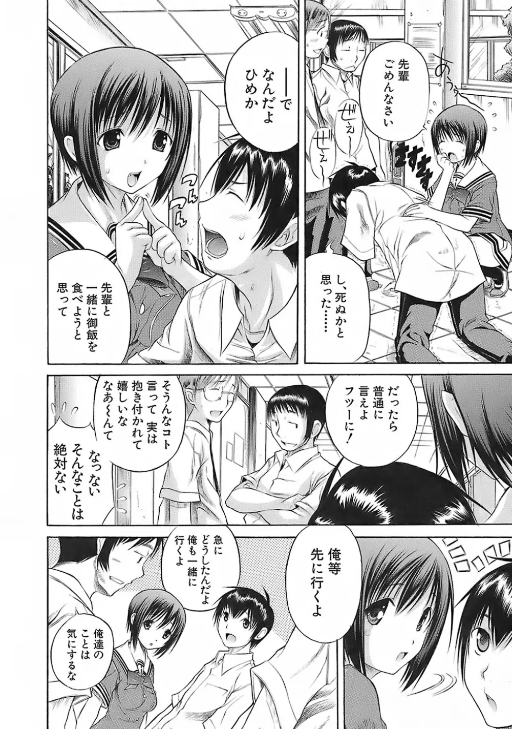 はみパイ Page.90