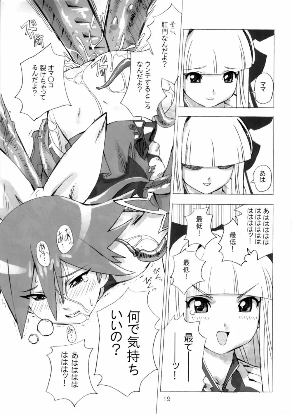 魔法少女のあれ 2 Page.18