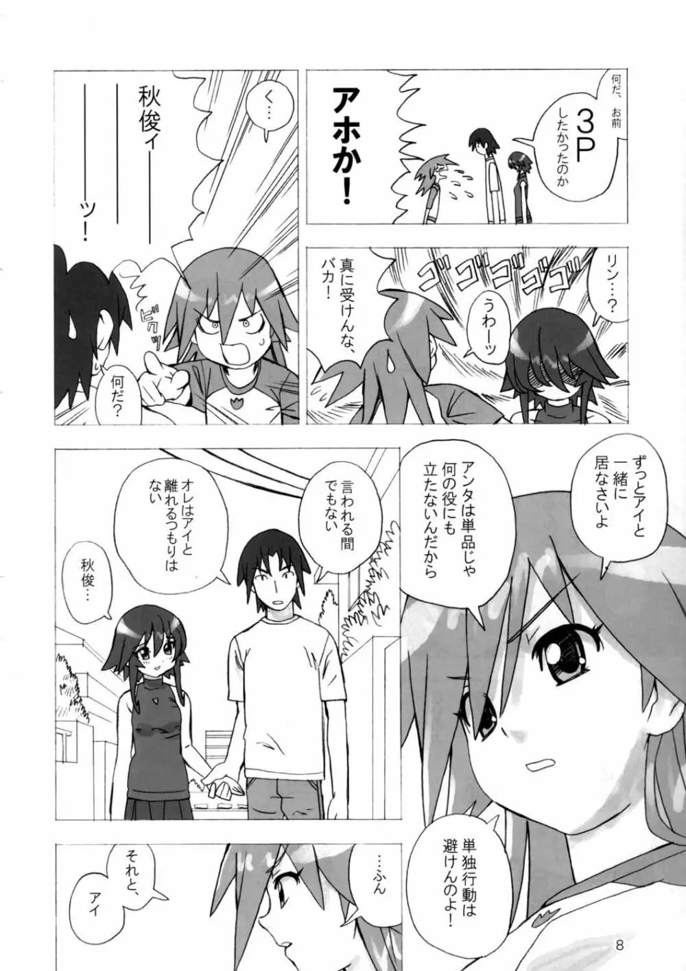 魔法少女のあれ 2 Page.7