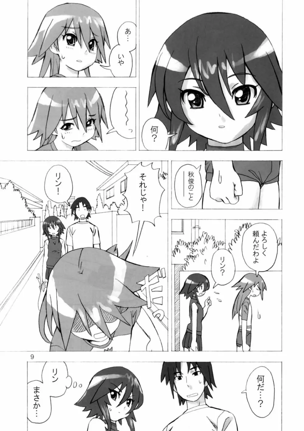 魔法少女のあれ 2 Page.8