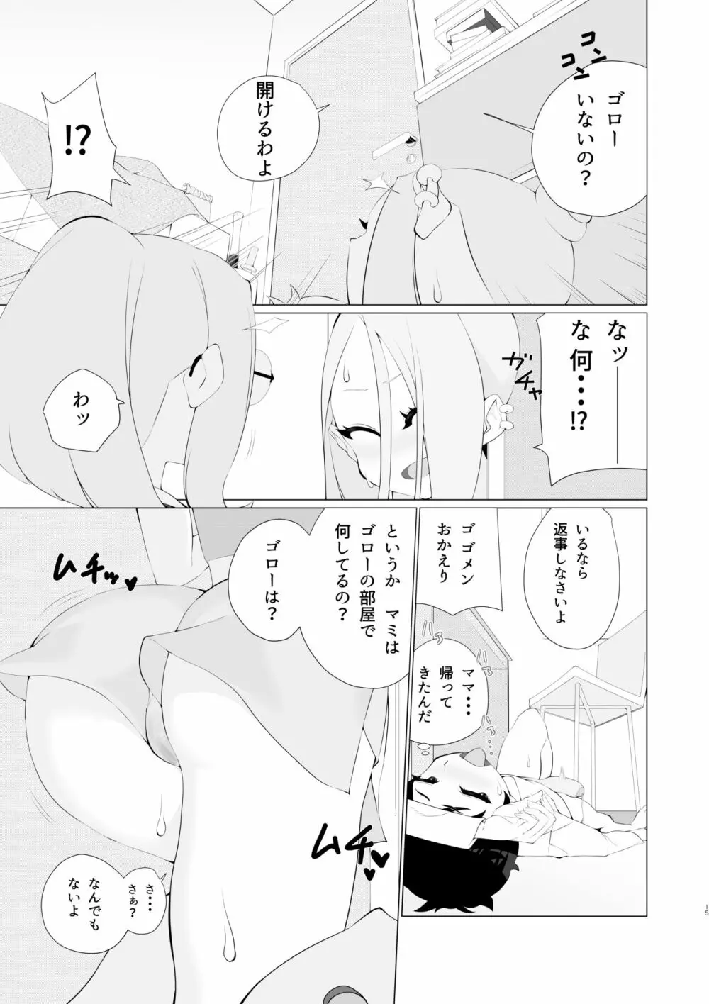 発情姉貴があまりにもエロすぎる!! Page.14