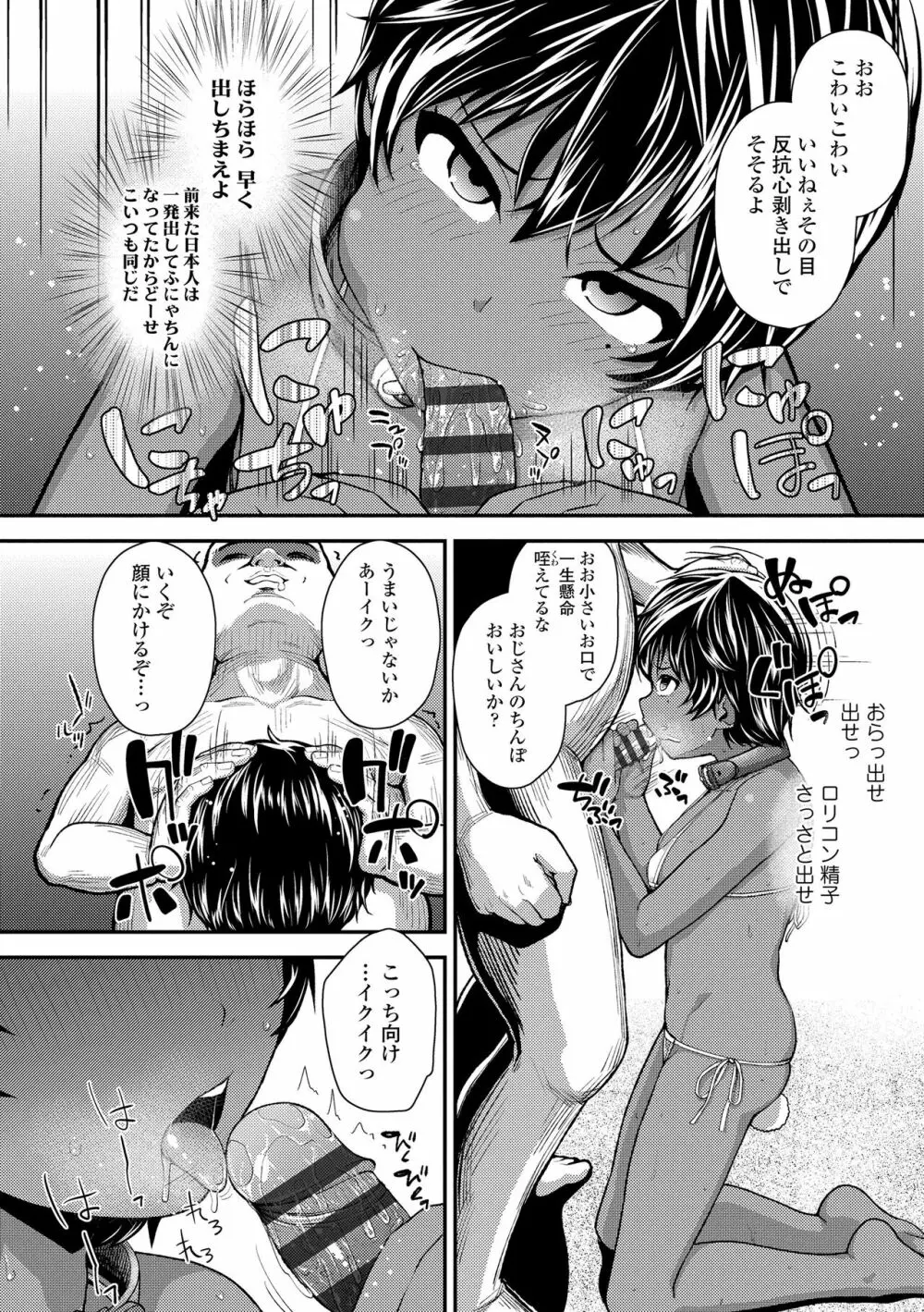 強引にクソガキめす膣どちゅってみた Page.10