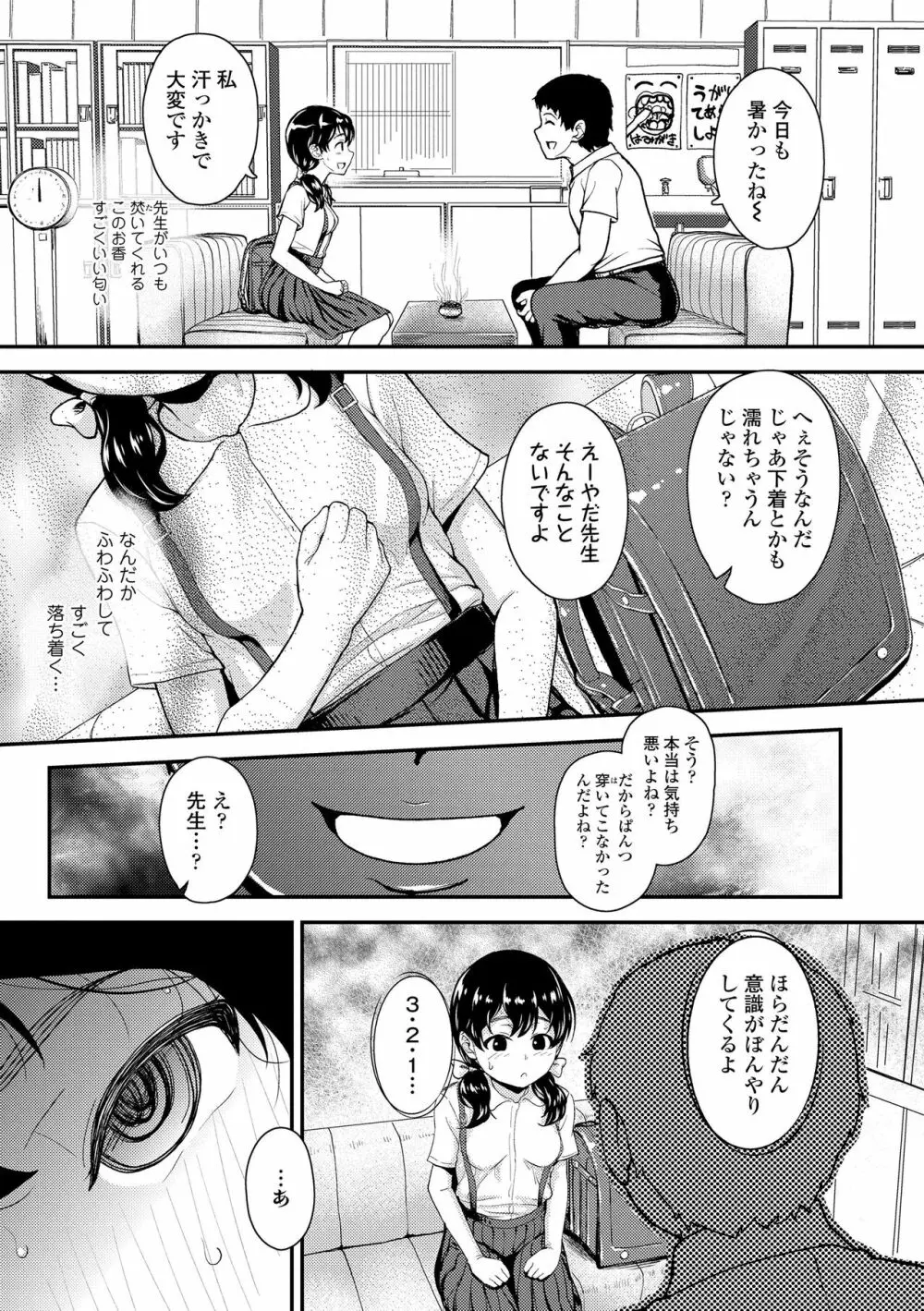 強引にクソガキめす膣どちゅってみた Page.103