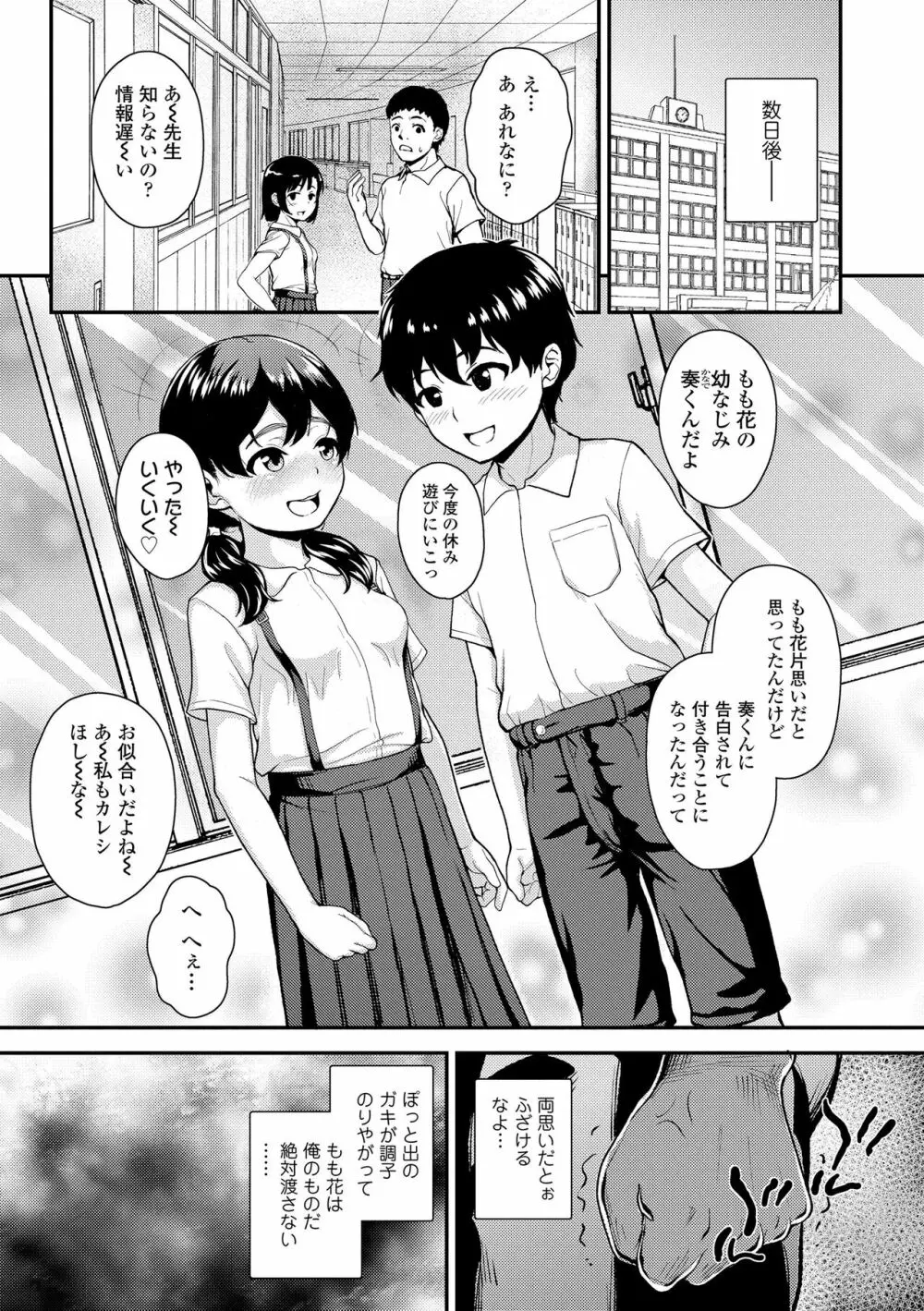 強引にクソガキめす膣どちゅってみた Page.113