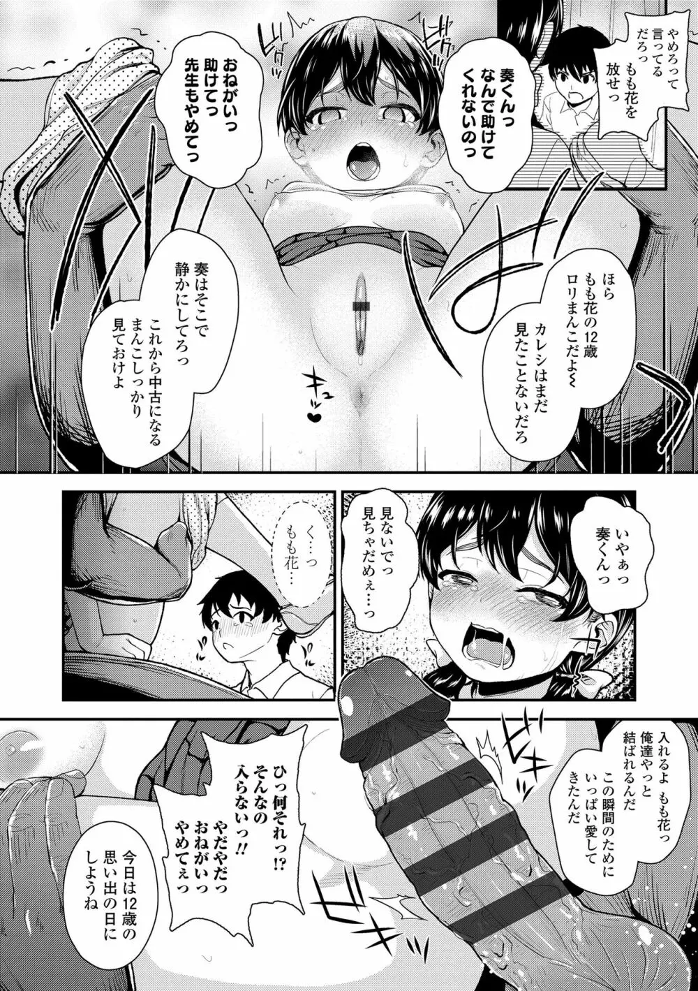 強引にクソガキめす膣どちゅってみた Page.116