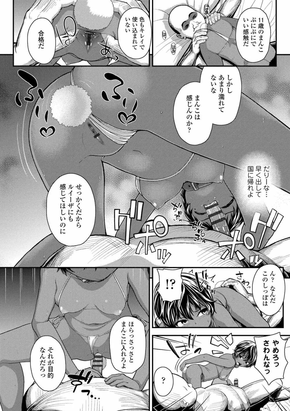 強引にクソガキめす膣どちゅってみた Page.12