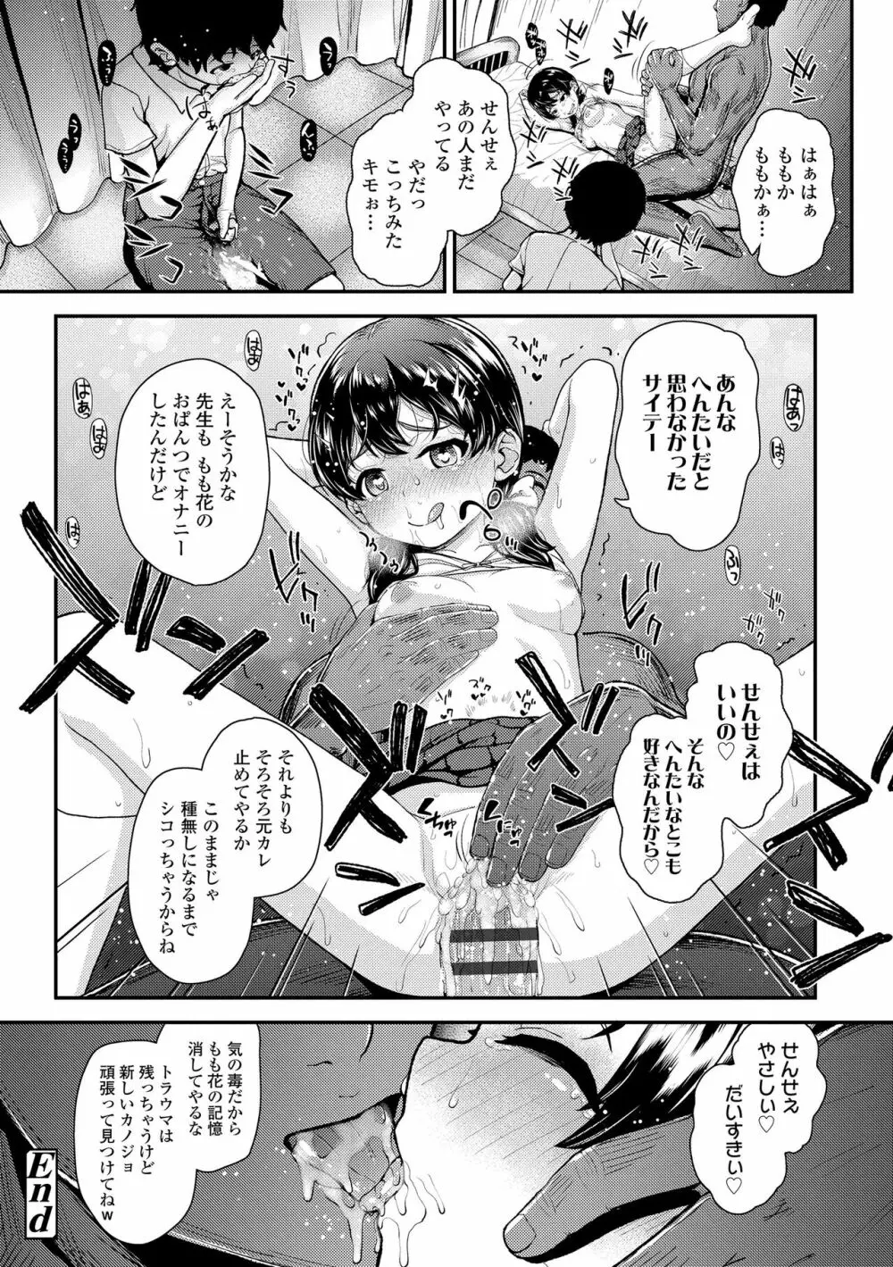 強引にクソガキめす膣どちゅってみた Page.126