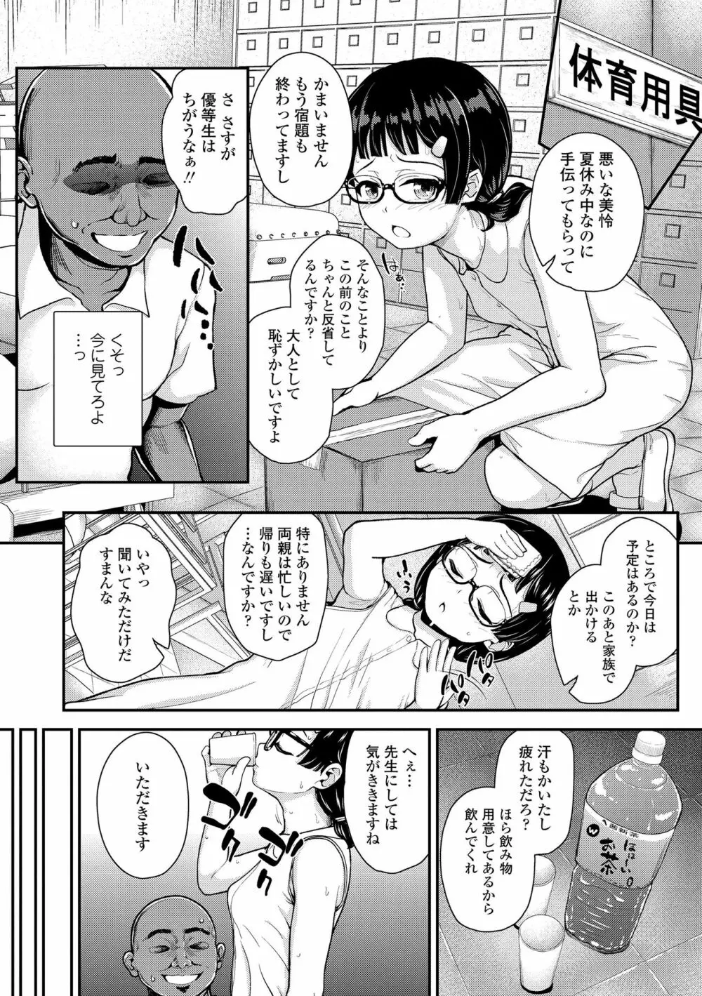 強引にクソガキめす膣どちゅってみた Page.130