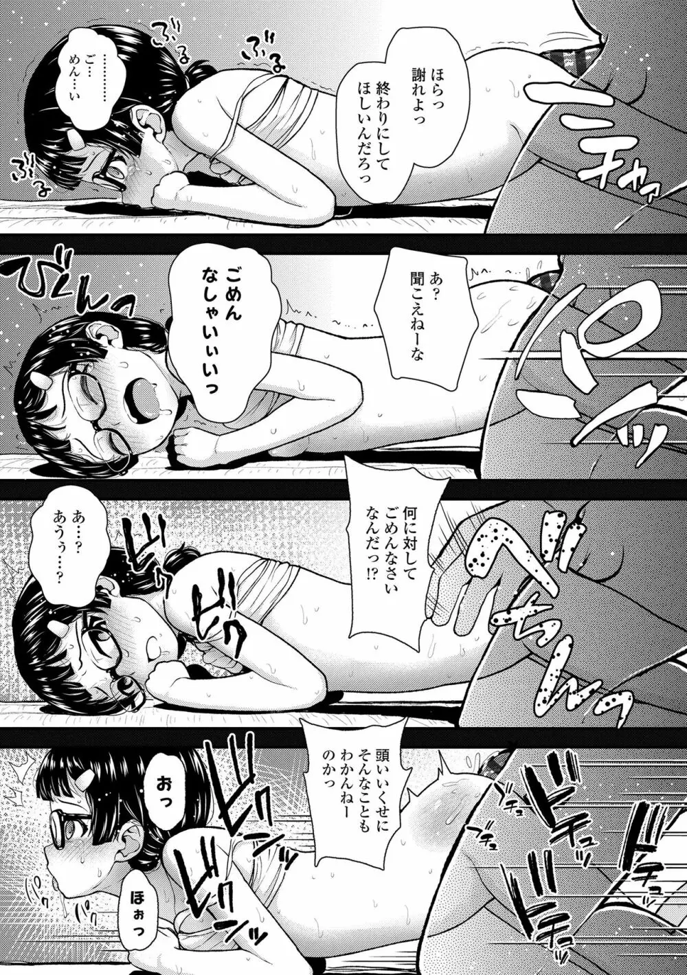 強引にクソガキめす膣どちゅってみた Page.139