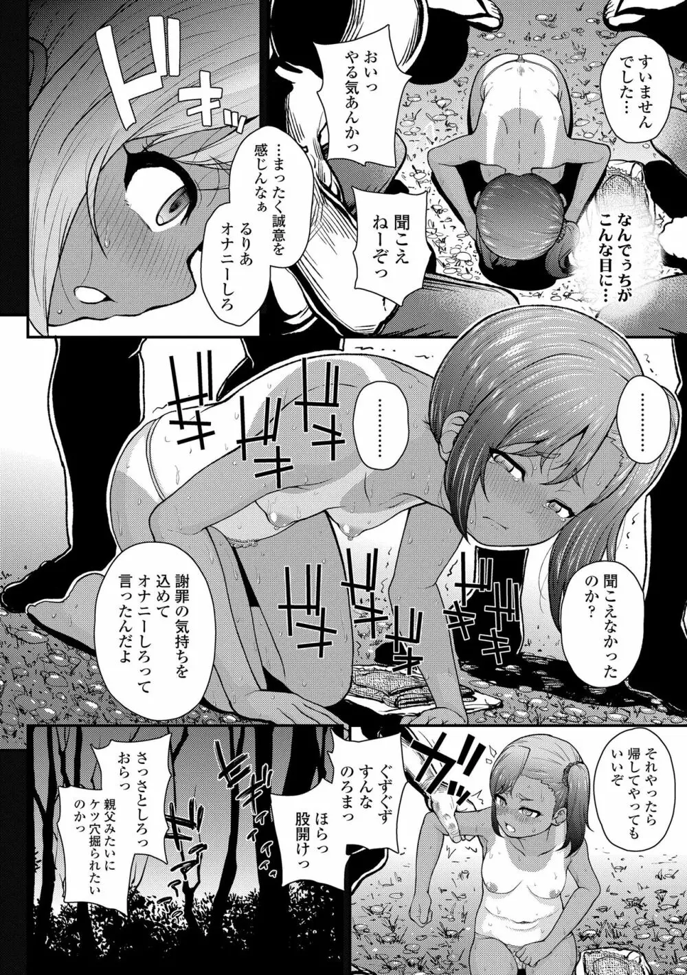 強引にクソガキめす膣どちゅってみた Page.150