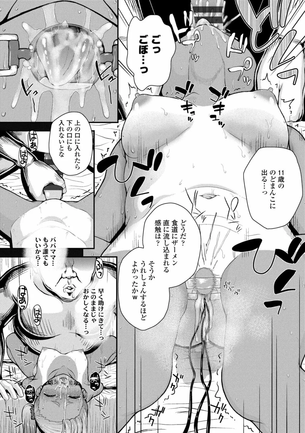 強引にクソガキめす膣どちゅってみた Page.158