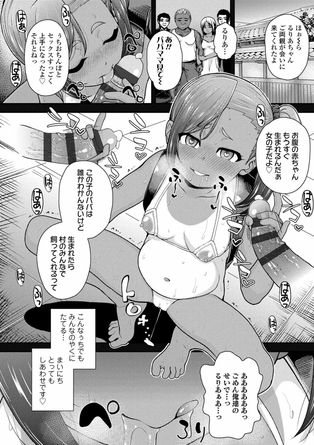 強引にクソガキめす膣どちゅってみた Page.168