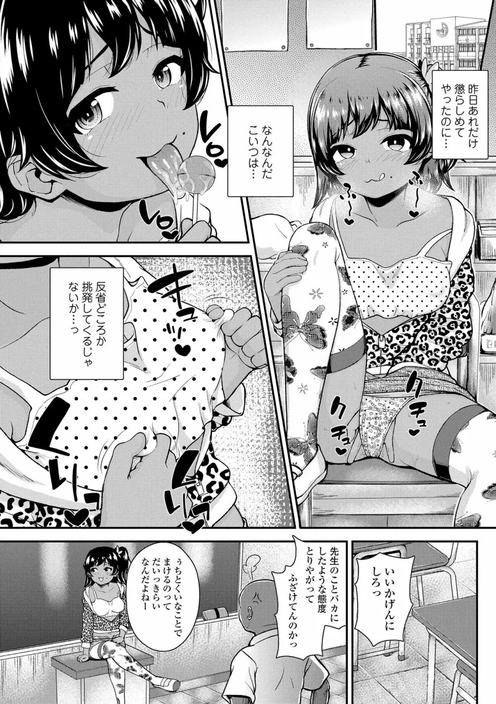 強引にクソガキめす膣どちゅってみた Page.178