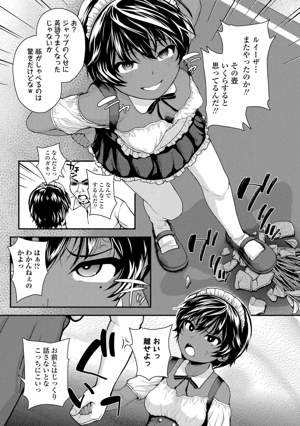 強引にクソガキめす膣どちゅってみた Page.31