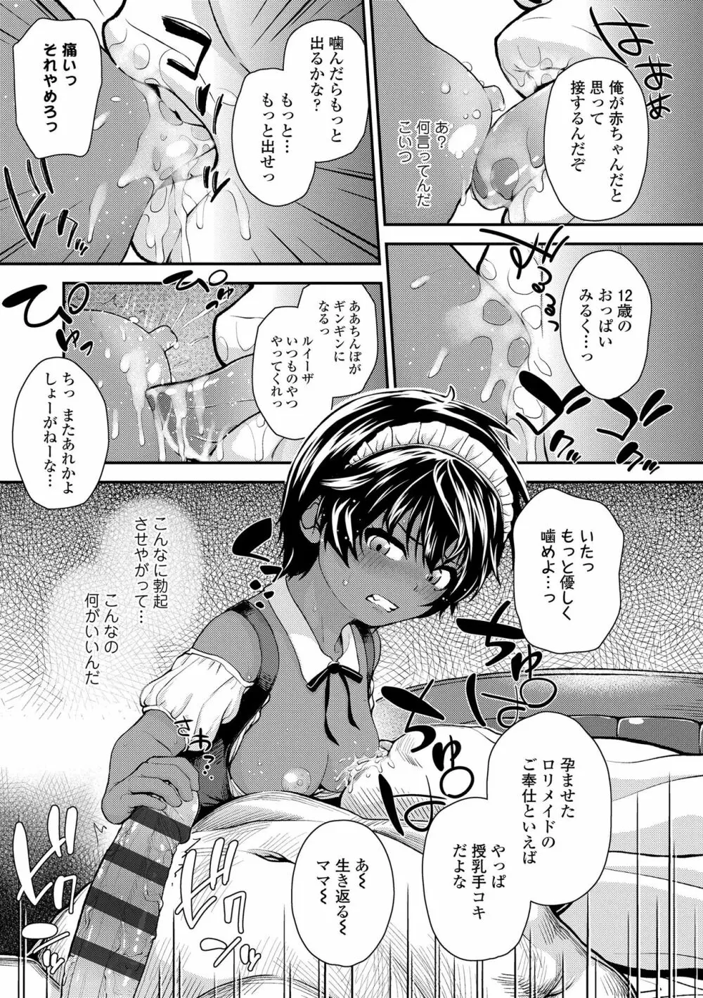 強引にクソガキめす膣どちゅってみた Page.33