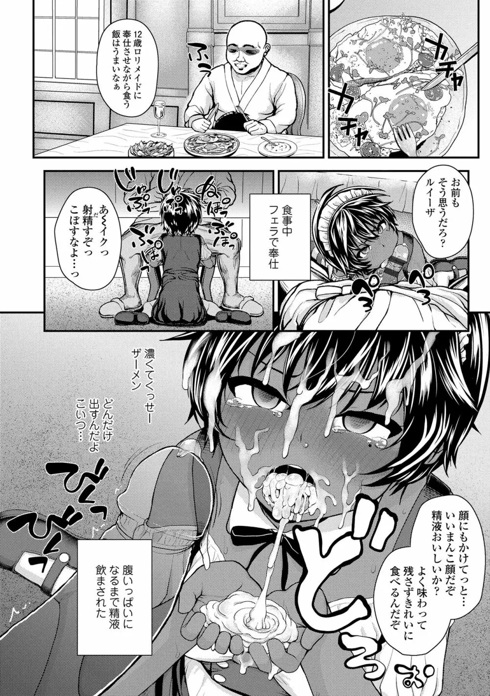 強引にクソガキめす膣どちゅってみた Page.36