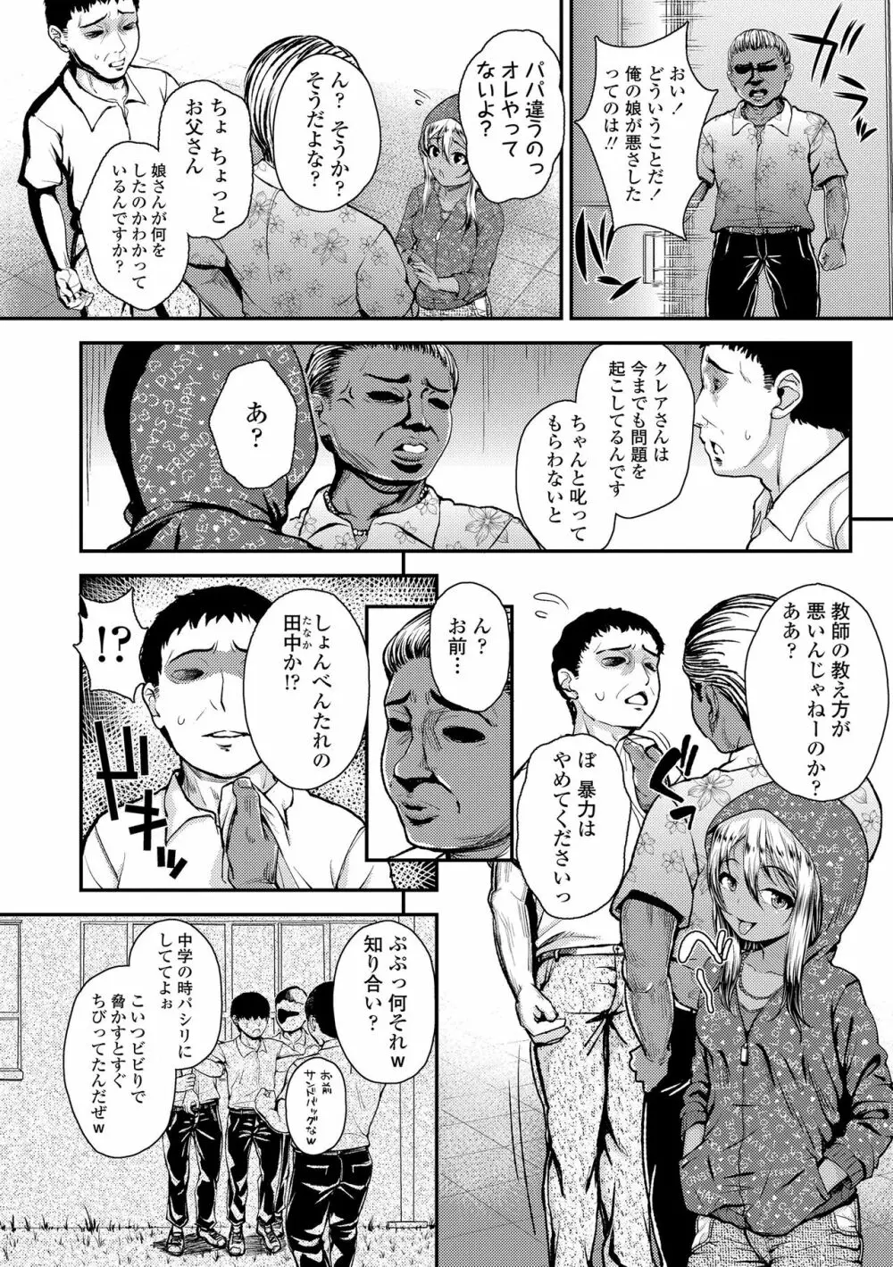 強引にクソガキめす膣どちゅってみた Page.56