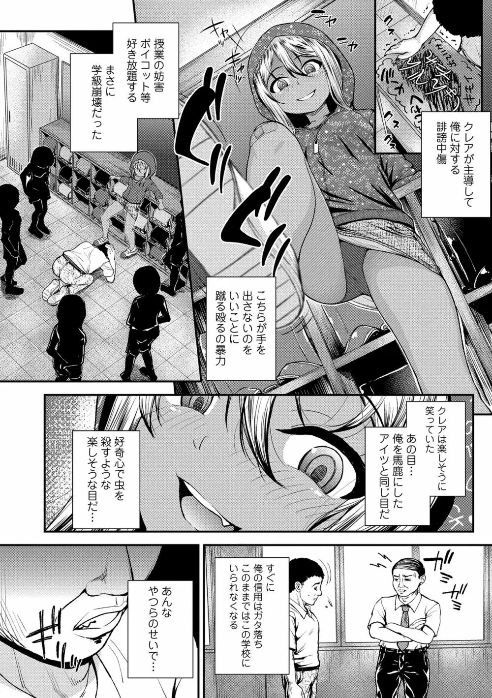 強引にクソガキめす膣どちゅってみた Page.58