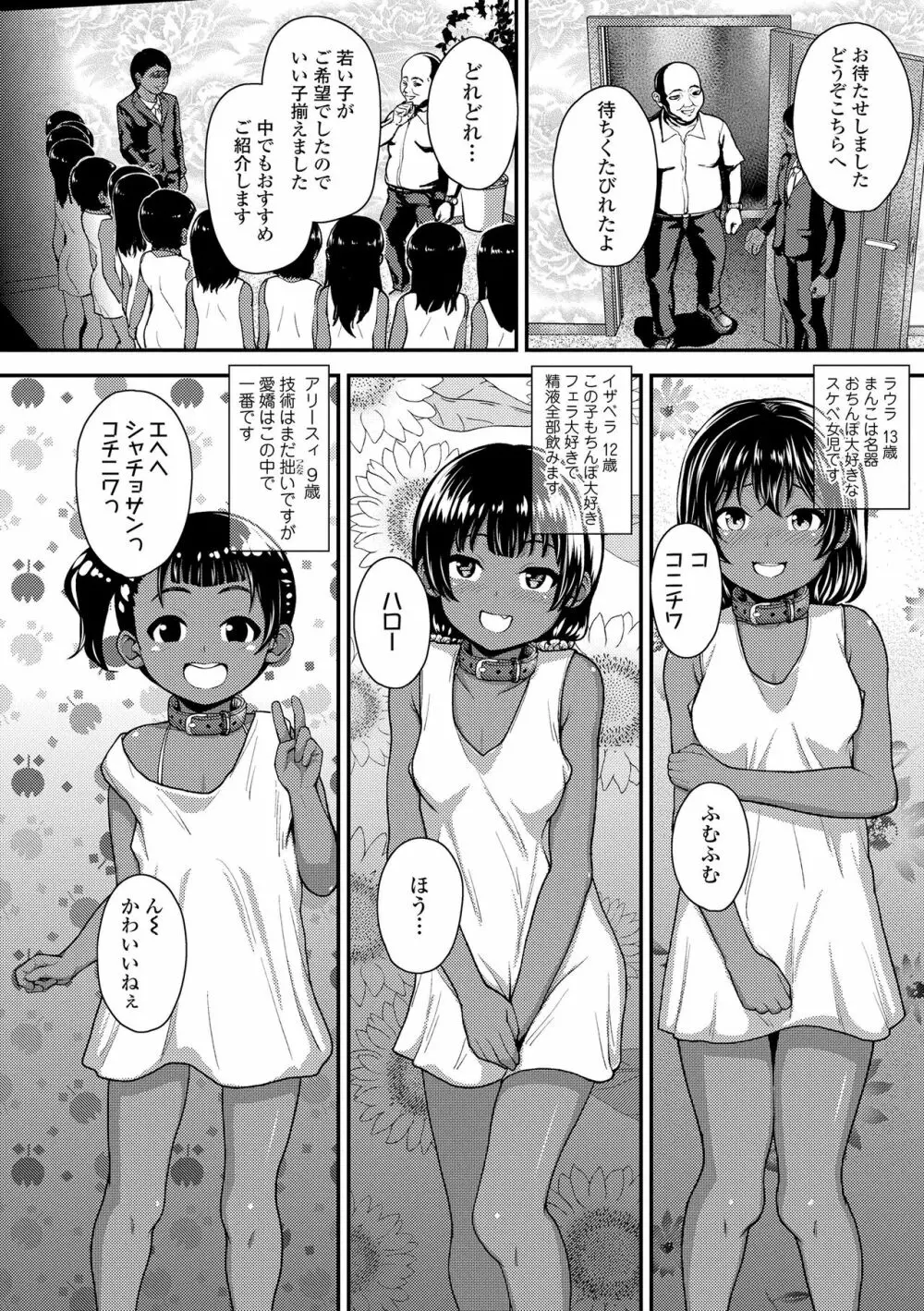 強引にクソガキめす膣どちゅってみた Page.6