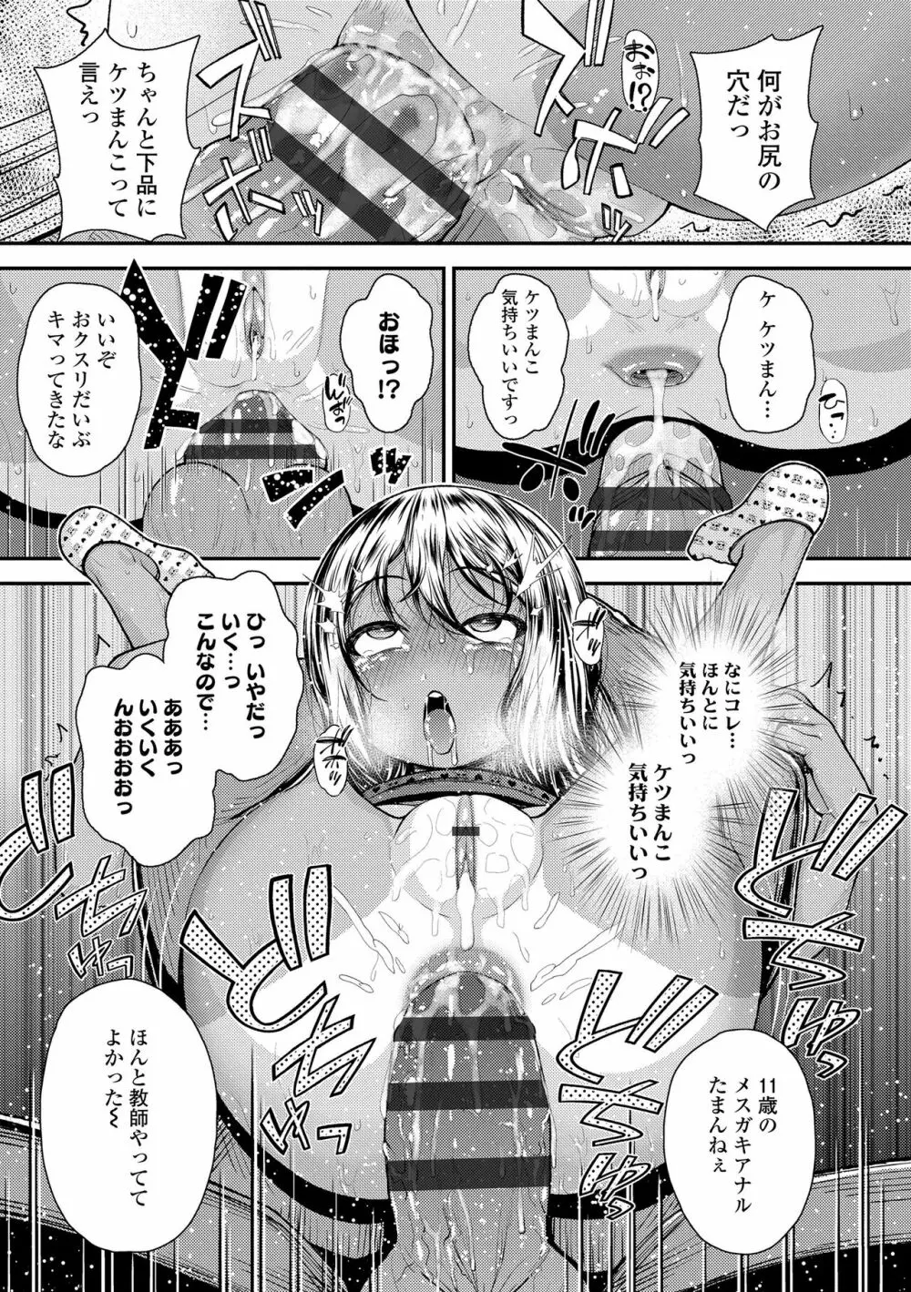 強引にクソガキめす膣どちゅってみた Page.73