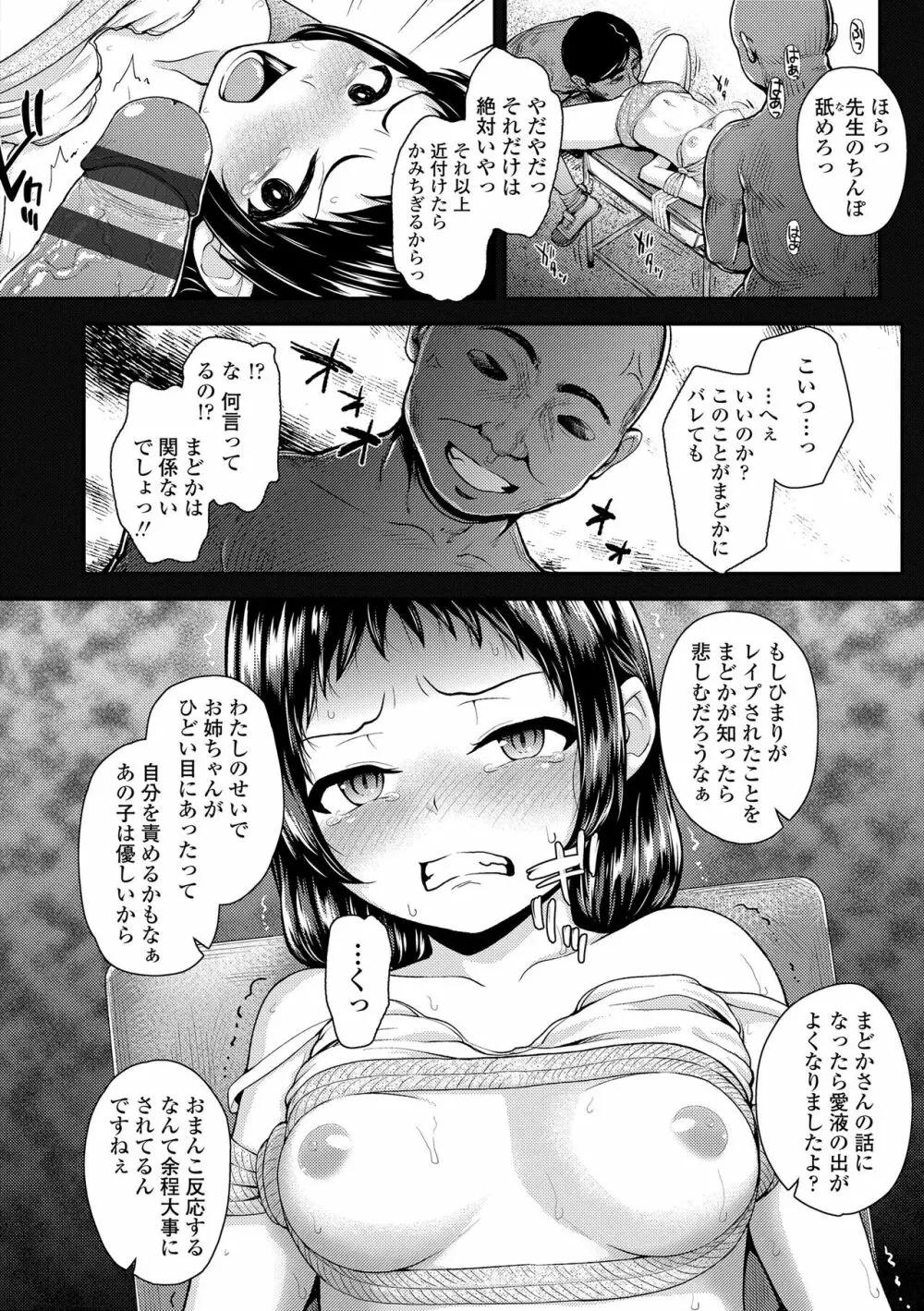 強引にクソガキめす膣どちゅってみた Page.88