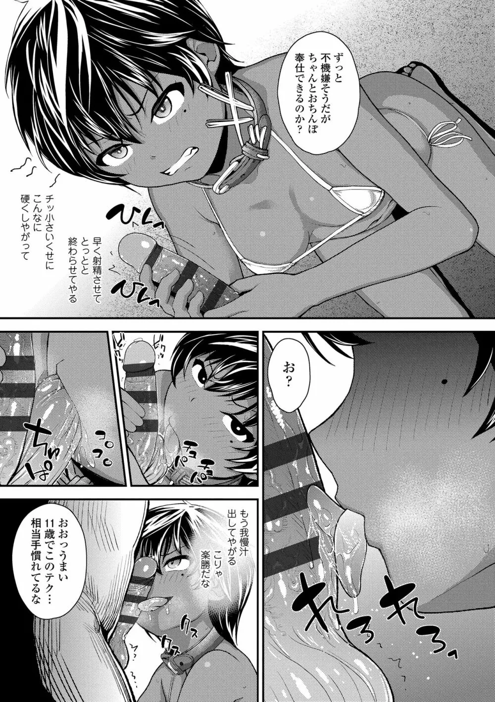 強引にクソガキめす膣どちゅってみた Page.9