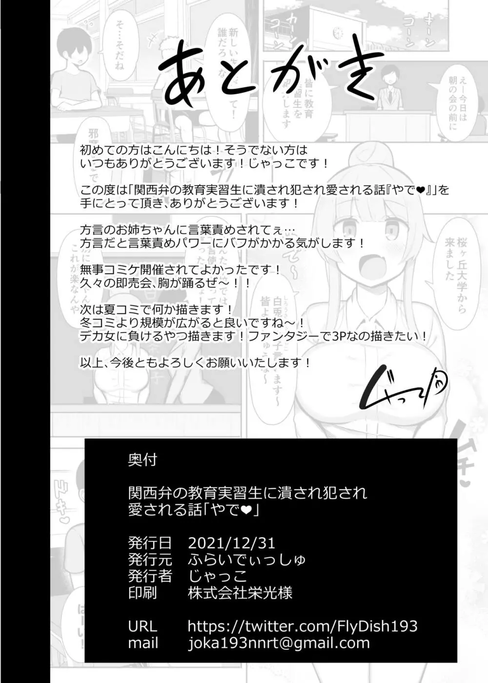 関西弁の教育実習生に潰され犯され愛される話「やで♥」 Page.36