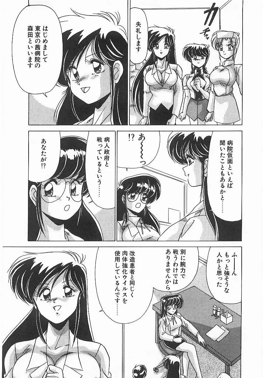 病院仮面 Page.128