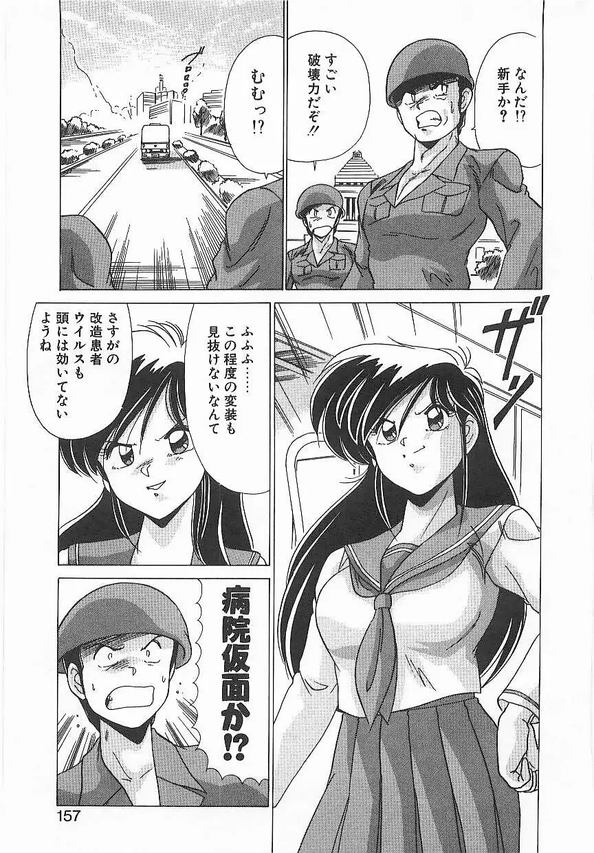 病院仮面 Page.156