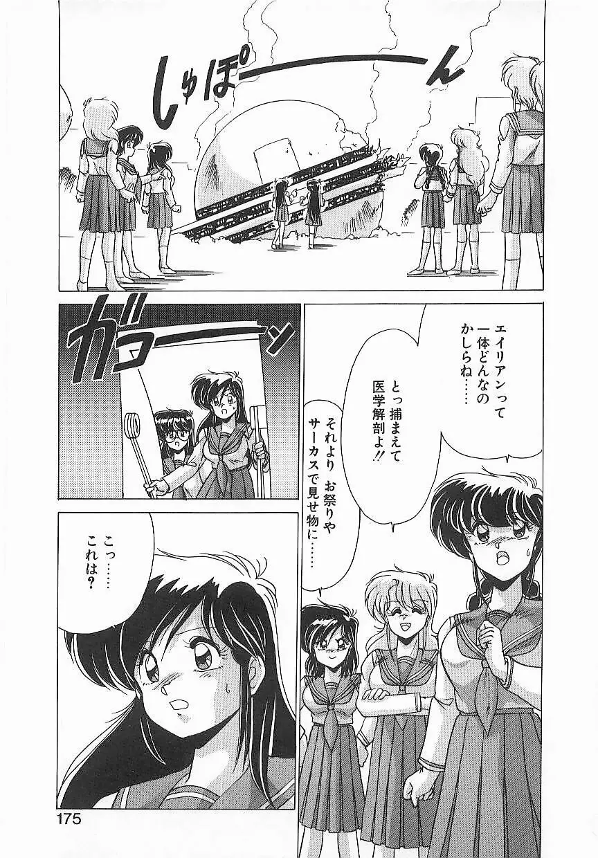 病院仮面 Page.174