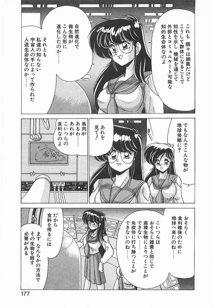 病院仮面 Page.176