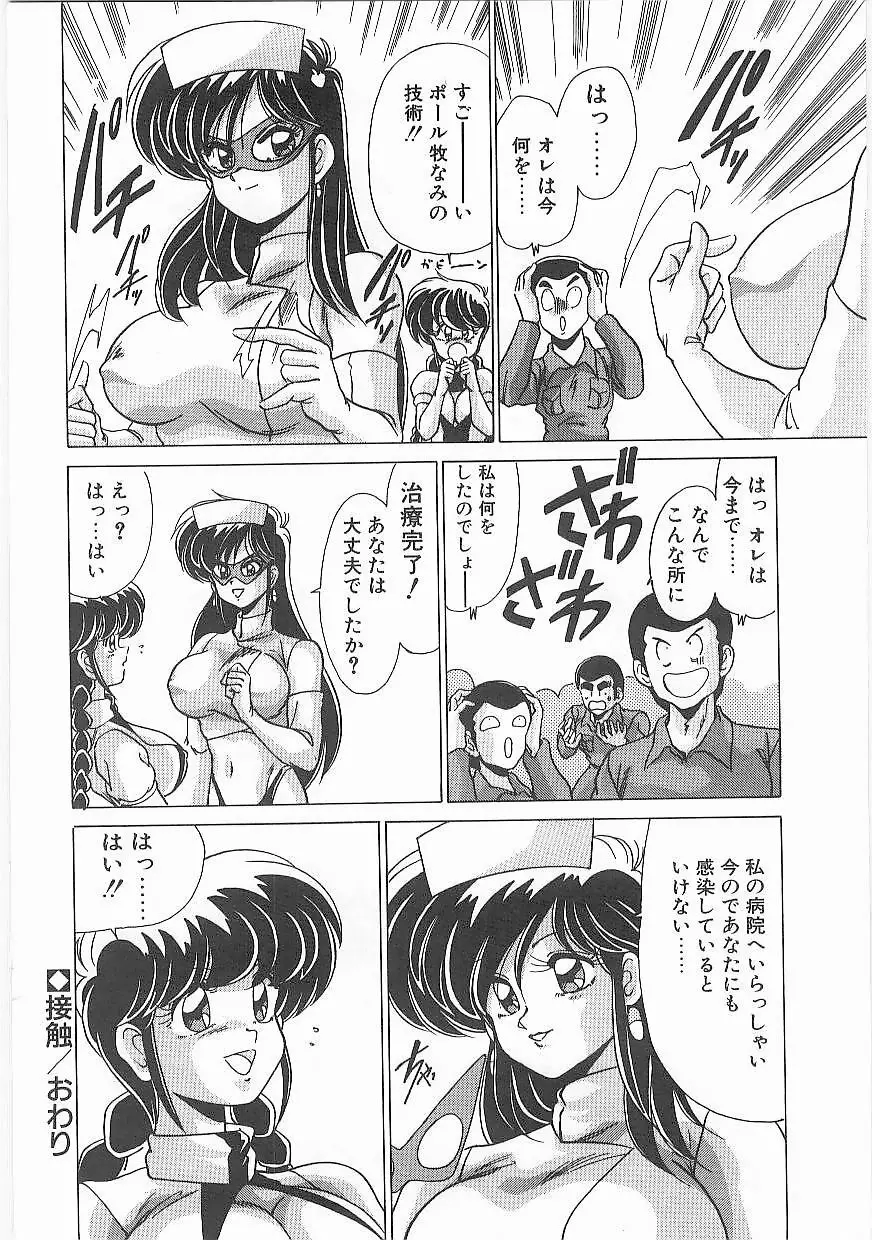 病院仮面 Page.25